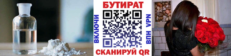 Купить закладки  Кингисепп  Бутират Butirat 
